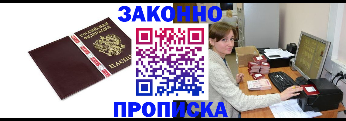 прописка штамп в Азнакаево